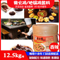 Authentic Huijia firewood chicken seasoning 12 5kg ground pot chicken seasoning sauce Spicy iron pot stewed chicken public pot sauce