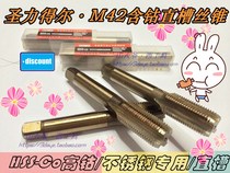 Shenglidel cobalt-containing machine tap stainless steel high cobalt tap M0 8-3M6M8M10-M30 cobalt-containing tap