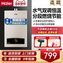 Haier 12 litres of gas water heater 13 litres of natural gas liquefied gas household bath strong row variable frequency constant temperature 16 litres