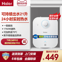 Haier new small kitchen treasure hot water heater household quick heat storage type 5 liter EC5FA small one level energy efficiency