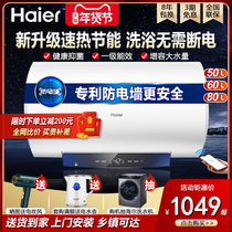 Haier 60-litre electric water heater household 80L large capacity 50 intelligent fast-heating toilet first-class energy efficiency MC3 new