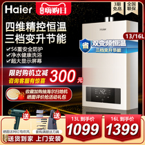 Haier constant temperature natural gas gas water heater 16 liters 13L household energy-saving bath antifreeze instant heat strong row type TE1