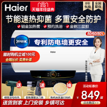 Haier new water heater electric household 60 liters 50L quick heat proof electric wall toilet 80L water storage flagship store Q6