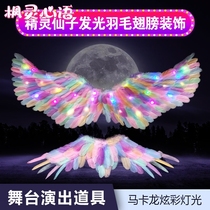 Childrens feather rainbow elf demon glowing wings props wedding stage decoration June 1 party dance accessories