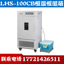  Shanghai Yiheng LHS-100CB constant temperature and humidity box universal type -40~85℃ original