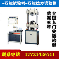 Hydraulic universal testing machine-tensile testing machine-universal testing machine-Universal Tensile testing machine nationwide