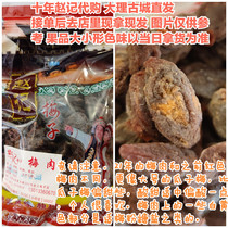 Yunnan snack specialty Dali time-honored brand-Zhao Ji plum-plum meat sweet and sour seedless 500 grams
