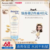 Aveeno official flagship baby oatmeal moisturizing lotion body milk baby skin care cream