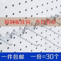 IKEA hole board accessories hole board hook with perforated plate three-foot adhesive hook supermarket shelf hook stainless steel color jewelry hand