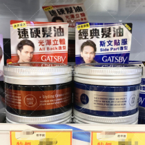  Japan Jespie GATSBY Water-based Hair Gel Back Head Oil Retro Gentleman Hair Wax Classic Hair 100g