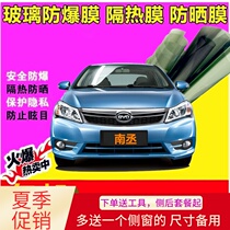 BYD F3 car foil film window film The whole vehicle explosion-proof film is UV-proof and high heat insulation front windshield film