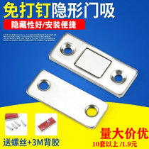 Punch-free ultra-thin invisible door suction magnetic suction sliding door wardrobe kitchen door moving door touch bead cabinet suction strong magnetic touch