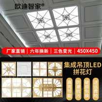 Integrated ceiling lamp 450x450LED mosaic large plate lamp living room embedded aluminum gusset plate led flat plate lamp 45x90