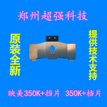 Applicable to Yingmei 350K baffle 350k print head protection sheet ribbon protection sheet