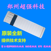 Applicable to Fujitsu DPK850 cardboard 860 into cardboard 870 into cardboard single page paper feed tray