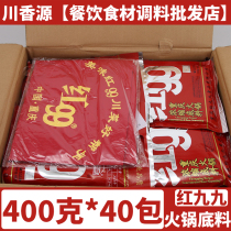 Red 99 hot pot base 400g * 40 bags of whole box authentic Chongqing specialty Red nine hot pot catering seasoning