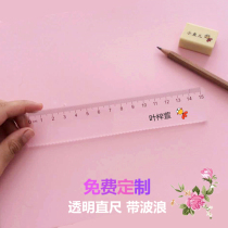 TXDZ印名字防丢波浪尺直尺15cm透明塑料尺子学生文具测量刻度