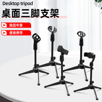 Microphone bracket desktop microphone bracket Universal Universal bracket desktop tripod wired wireless microphone