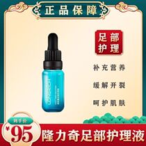 Longrich snake venom Foot Care Liquid Antibacterial repair calluses Blisters cracking feet odor Feet itch Flagship store official