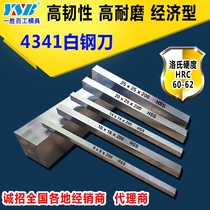 White steel blade high toughness blade blade blank 4*4-80*80 * 200mm manual pedicure high speed steel turning tool