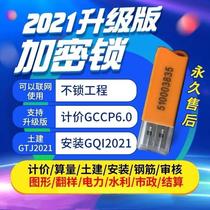 GLD budget Software Cloud pricing 6 0 encryption lock dog GTJ2021 national tutorial send full package upgrade