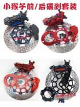 Electric motorcycle modified M3M5 little monkey little monster msx125 front and rear disc brake 260 220 large abalone caliper set