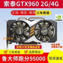 Zotac GTX960 2G 4G game graphics card eat chicken independent display PCI-E desktop independent graphics card three-year warranty