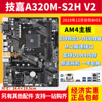 Gigabyte A320M-S2H Disassembly Motherboard Desktop AMDAM4 with 2600 Reyron R5R7 200GE has B450