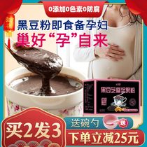  Pregnant women eat black beans black sesame paste powder nuts soymilk during pregnancy nutrition ready-to-eat pregnancy ovulation conditioning non-sugar-free
