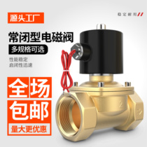 Normally closed solenoid valve water valve AC220V gas valve DC24V switch valve 4 minutes 6 minutes 1 inch 2w-160-15