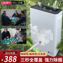 Secondhand smoke purifier air except smoke-smell indoor purifying machine to smoke-flavored mahjong room Chess Room Smoking God