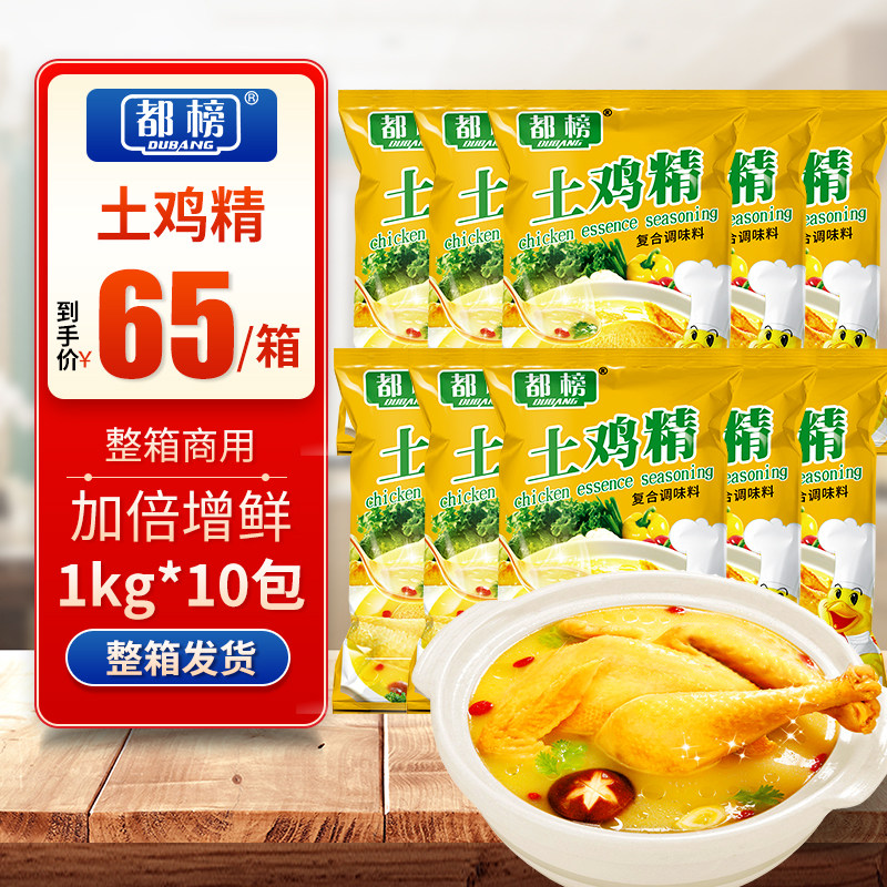 Earth chicken essence 1000g big bag commercial whole box wholesale household restaurant soup soup hot pot fried vegetable canteen
