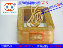 DZ5GZ5 electromagnetic vibration feeder coil GZ5F feeder downloader vibration coil Hebi type Xinxiang type