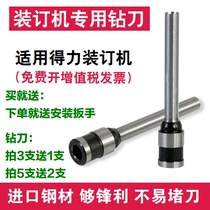 Deli 3846 drill 3875 3876 3821 3888 3881 Certificate binding machine 3880 hollow drill needle