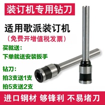 Song School GP-30E 30A 3380 Financial Voucher Boring Machine Drilling Knife Φ5 2*30 Head Drill