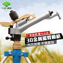 Spray gun 30 metal copper alloy rocker arm nozzle agricultural irrigation atomization garden watering spray gun industrial dust removal