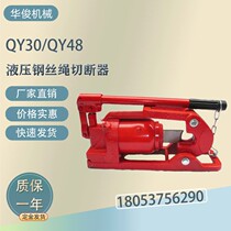 Manufacturer sells manual wire rope cutting machine QY-30-QY48 hydraulic wire rope amputator