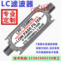 Custom F female head LPF254MHz cable TV LC passive low pass filter Zhongshan Feld Communication Co Ltd
