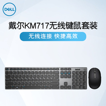 (Official flagship store) Dell Dell wireless keyboard and mouse package laser 2 4G Bluetooth light and thin power saving long battery life precision operation ergonomic business home office KM717