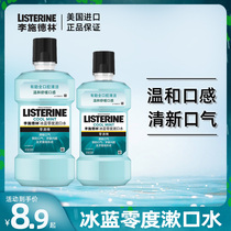 Li Shi Delin mouthwash Zero taste 500ml fresh breath in addition to bad breath mild and non-irritating alcohol