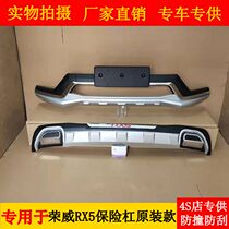 Roewe rx5 front and rear bumper modification special protection bar new anti-collision bar decoration bar factory direct sales
