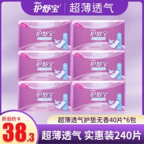 Care Shu Bao breathable cotton sense sanitary pad fragrance-free total of 240 pieces of cotton soft and refreshing