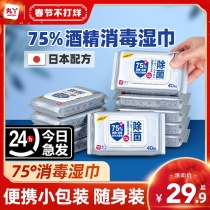 Disinfection wet wipes 75 degree alcohol packet portable students carry 40*3 children sterilization antibacterial wet wipes