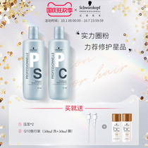 Schwarzkor professional line exclusive repair and washing suit without silicone oil shampoo conditioner oil control flagship store official website