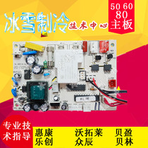 Huikang Wotolai milk tea ice machine motherboard computer board circuit board main control board HZB-506080 Beiying Star