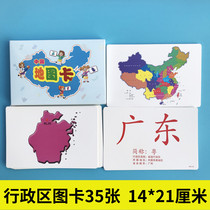 Chinas administrative district map card map card 35 Duman early education flash card infant cognitive geographic outline province card