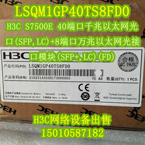 H3C Wah LSQM1GP40TS8FD0 LSQ1GP40TS8FD0 S7500E 40 Port light 8 Port Gigabit