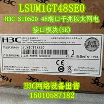H3C huasan LSUM1GT48SE0 LSU1GT48SE0 S10500 48-port Gigabit electrical interface module