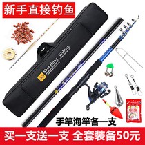 Fish gear Daquan fishing rod beginner combination hook fish supplies Sea Pole set fishing gear full set of wild fishing multi-purpose novice