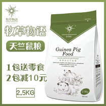 Forage Monasters Timothy Food 2 5kg Dutch Pig Food Guinea Guinea Pig Grain Sunflower Rat Whole-age Feed